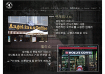 [탐앤탐스 마케팅전략연구 PPT] 탐앤탐스 기업분석과 SWOT분석,기업상황분석및 탐앤탐스 향후 마케팅전략 제안-18