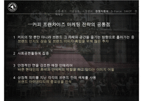 [탐앤탐스 마케팅전략연구 PPT] 탐앤탐스 기업분석과 SWOT분석,기업상황분석및 탐앤탐스 향후 마케팅전략 제안-19