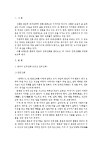 한국의 건국신화 가운데 하나를 선택하고 이를 다른 민족이나 국가의 건국신화 하나와 비교하여 설명{고조선vs일본 건국신화}-2
