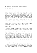 한국의 건국신화 가운데 하나를 선택하고 이를 다른 민족이나 국가의 건국신화 하나와 비교하여 설명{고조선vs일본 건국신화}-3