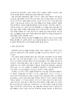 한국의 건국신화 가운데 하나를 선택하고 이를 다른 민족이나 국가의 건국신화 하나와 비교하여 설명{고조선vs일본 건국신화}-4