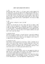 영유아기 놀이의 중요성에 대하여 정리하시오-1