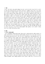 영유아를 위한 프로그램의 심리적 기초가 될 수 있는 듀이의 아동중심철학에 대해 설명하고 이것이 교육에 시사하는 바와 자신의 견해를 쓰시오-2