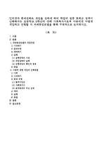 인터넷과 휴대전화로 게임을 심하게 하여 학업에 집중 못하고 성격이 난폭해지는 초등학교 6학년에 대해 사회복지사로써 아동에게 어떻게 개입-1