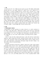 인터넷과 휴대전화로 게임을 심하게 하여 학업에 집중 못하고 성격이 난폭해지는 초등학교 6학년에 대해 사회복지사로써 아동에게 어떻게 개입-2