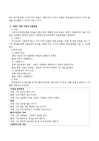 인터넷과 휴대전화로 게임을 심하게 하여 학업에 집중 못하고 성격이 난폭해지는 초등학교 6학년에 대해 사회복지사로써 아동에게 어떻게 개입-4