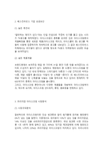 [베스킨라빈스 마케팅사례연구] 배스킨라빈스 기업분석과 성공요인분석및 배스킨라빈스 마케팅 SWOT,STP,4P전략분석과 배스킨라빈스 향후전략 제안-4