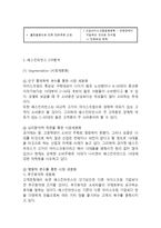[베스킨라빈스 마케팅사례연구] 배스킨라빈스 기업분석과 성공요인분석및 배스킨라빈스 마케팅 SWOT,STP,4P전략분석과 배스킨라빈스 향후전략 제안-7