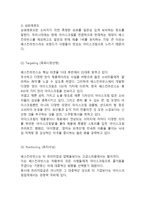 [베스킨라빈스 마케팅사례연구] 배스킨라빈스 기업분석과 성공요인분석및 배스킨라빈스 마케팅 SWOT,STP,4P전략분석과 배스킨라빈스 향후전략 제안-8