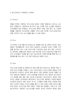 [베스킨라빈스 마케팅사례연구] 배스킨라빈스 기업분석과 성공요인분석및 배스킨라빈스 마케팅 SWOT,STP,4P전략분석과 배스킨라빈스 향후전략 제안-10