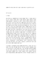 [베스킨라빈스 마케팅사례연구] 배스킨라빈스 기업분석과 성공요인분석및 배스킨라빈스 마케팅 SWOT,STP,4P전략분석과 배스킨라빈스 향후전략 제안-11