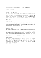 [베스킨라빈스 마케팅사례연구] 배스킨라빈스 기업분석과 성공요인분석및 배스킨라빈스 마케팅 SWOT,STP,4P전략분석과 배스킨라빈스 향후전략 제안-12