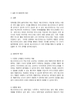 [베스킨라빈스 마케팅사례연구] 배스킨라빈스 기업분석과 성공요인분석및 배스킨라빈스 마케팅 SWOT,STP,4P전략분석과 배스킨라빈스 향후전략 제안-13