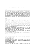 부모교육의 필요성과 목적 그리고 부모교육의 내용-1