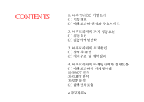 YAHOO 야후 기업분석과 야후의 한국진출 마케팅실패 사례분석과 야후 향후전략 도출 PPT-2