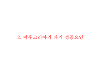 YAHOO 야후 기업분석과 야후의 한국진출 마케팅실패 사례분석과 야후 향후전략 도출 PPT-6
