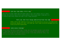 YAHOO 야후 기업분석과 야후의 한국진출 마케팅실패 사례분석과 야후 향후전략 도출 PPT-9