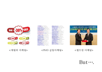 YAHOO 야후 기업분석과 야후의 한국진출 마케팅실패 사례분석과 야후 향후전략 도출 PPT-10