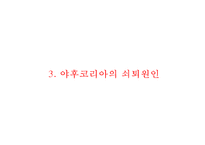 YAHOO 야후 기업분석과 야후의 한국진출 마케팅실패 사례분석과 야후 향후전략 도출 PPT-11