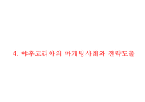 YAHOO 야후 기업분석과 야후의 한국진출 마케팅실패 사례분석과 야후 향후전략 도출 PPT-15