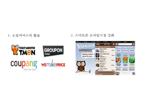 YAHOO 야후 기업분석과 야후의 한국진출 마케팅실패 사례분석과 야후 향후전략 도출 PPT-20