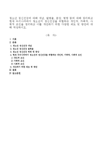 청소년 정신건강에 대해 개념, 발병율, 증상, 병명 등에 대해 정리하고 현재 우리나라에서 청소년의 정신건강을 위협하는 개인적, 가족적, 사회-1