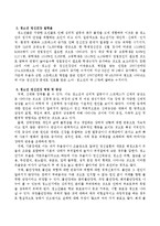 청소년 정신건강에 대해 개념, 발병율, 증상, 병명 등에 대해 정리하고 현재 우리나라에서 청소년의 정신건강을 위협하는 개인적, 가족적, 사회-3