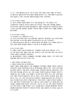 선진국(유럽)의 가족정책을 통해 향후 우리나라 가족복지정책의 정립 시 얻을 수 있는 유용한 시사점(벤치마킹)에 대해 보고서 작성-2