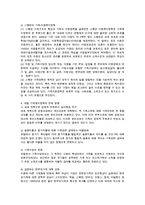 선진국(유럽)의 가족정책을 통해 향후 우리나라 가족복지정책의 정립 시 얻을 수 있는 유용한 시사점(벤치마킹)에 대해 보고서 작성-3