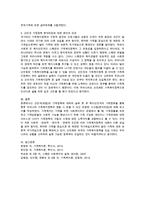 선진국(유럽)의 가족정책을 통해 향후 우리나라 가족복지정책의 정립 시 얻을 수 있는 유용한 시사점(벤치마킹)에 대해 보고서 작성-4