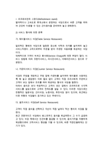 [레스토랑] 레스토랑의 정의(개념)와 종류(분류), 레스토랑의 조직과 서비스시스템, 레스토랑 구성원의 직무-4