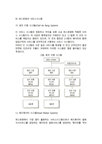 [레스토랑] 레스토랑의 정의(개념)와 종류(분류), 레스토랑의 조직과 서비스시스템, 레스토랑 구성원의 직무-7