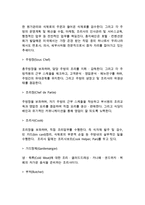 [레스토랑] 레스토랑의 정의(개념)와 종류(분류), 레스토랑의 조직과 서비스시스템, 레스토랑 구성원의 직무-9