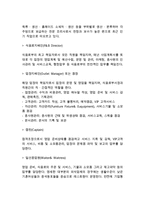 [레스토랑] 레스토랑의 정의(개념)와 종류(분류), 레스토랑의 조직과 서비스시스템, 레스토랑 구성원의 직무-10