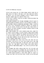 [레스토랑관리] 레스토랑(식당)의 관리 - 레스토랑의 의의(정의)와 종류(분류), 레스토랑 영업 전후의 업장관리-7