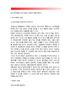 [레스토랑창업] 외식사업의 컨셉과 제품수명주기-2