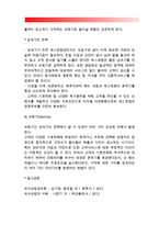 [레스토랑창업] 외식사업의 컨셉과 제품수명주기-8