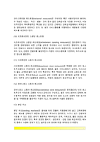 [미국 외식산업의 분류] 미국의 외신식업 분류(유형, 종류)-8