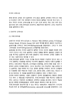 [미국교육사상] 미국의 교육사상(미국교육사조) - 진보주의 교육사상, 항존주의 교육사상, 본질주의 교육사상, 재건주의 교육사상-2