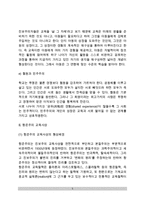 [미국교육사상] 미국의 교육사상(미국교육사조) - 진보주의 교육사상, 항존주의 교육사상, 본질주의 교육사상, 재건주의 교육사상-5