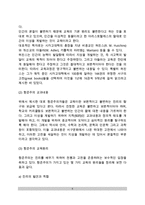 [미국교육사상] 미국의 교육사상(미국교육사조) - 진보주의 교육사상, 항존주의 교육사상, 본질주의 교육사상, 재건주의 교육사상-6