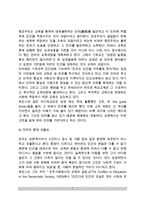 [미국교육사상] 미국의 교육사상(미국교육사조) - 진보주의 교육사상, 항존주의 교육사상, 본질주의 교육사상, 재건주의 교육사상-7