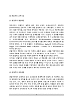 [미국교육사상] 미국의 교육사상(미국교육사조) - 진보주의 교육사상, 항존주의 교육사상, 본질주의 교육사상, 재건주의 교육사상-9
