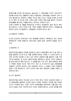 [미국교육사상] 미국의 교육사상(미국교육사조) - 진보주의 교육사상, 항존주의 교육사상, 본질주의 교육사상, 재건주의 교육사상-10