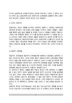 [미국교육사상] 미국의 교육사상(미국교육사조) - 진보주의 교육사상, 항존주의 교육사상, 본질주의 교육사상, 재건주의 교육사상-11