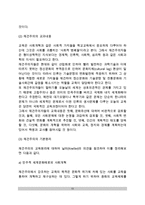 [미국교육사상] 미국의 교육사상(미국교육사조) - 진보주의 교육사상, 항존주의 교육사상, 본질주의 교육사상, 재건주의 교육사상-13