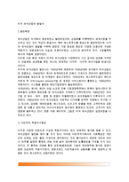 [미국외식산업의 발달사] 미국의 외식산업 발전배경 및 발전과정-2