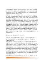 [미국외식산업의 발달사] 미국의 외식산업 발전배경 및 발전과정-7