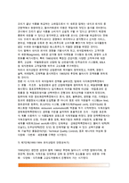 [미국외식산업의 발달사] 미국의 외식산업 발전배경 및 발전과정-8