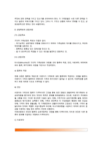 [미뉴친의 구조적 가족상담] 구조적 가족상담의 주요개념, 상담목표와 상담과정, 구조적 가족상담기법-4